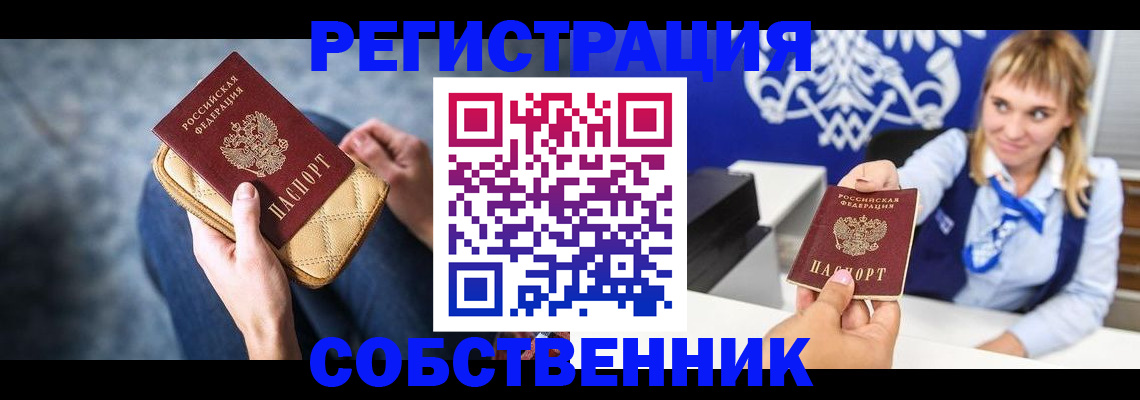 прописка 2025 в Усть-Илимске