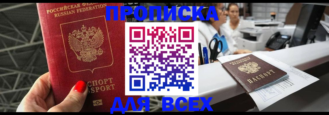 прописка паспорт в Усть-Илимске