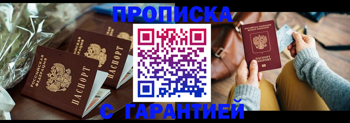 временная регистрация для школы в Усть-Илимске